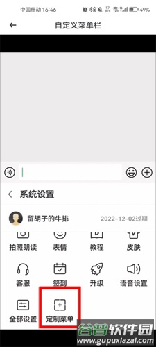 爱聊输入法app怎么自定义菜单栏2