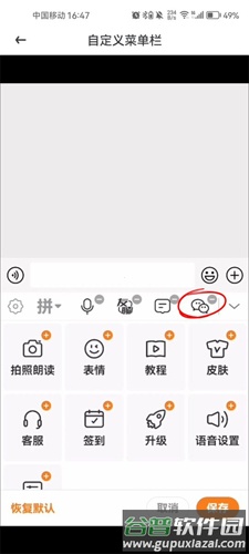 爱聊输入法app怎么自定义菜单栏3