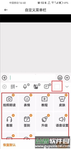 爱聊输入法app怎么自定义菜单栏4