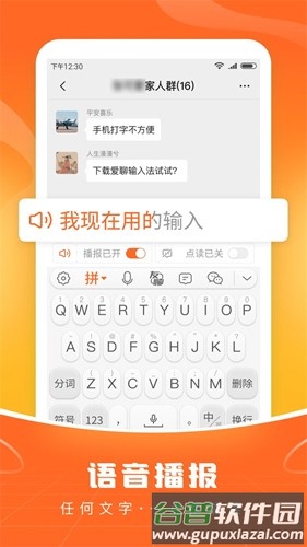 爱聊输入法app截图2