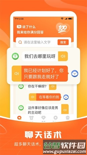 爱聊输入法app截图4