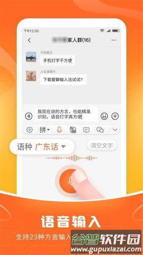 爱聊输入法app截图5