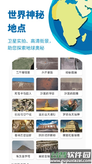 音妙3d地球景点app截图2
