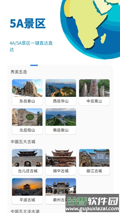音妙3d地球景点app截图3