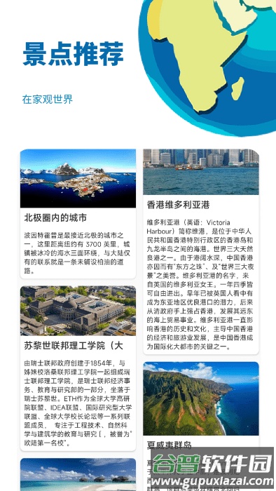 音妙3d地球景点app截图4