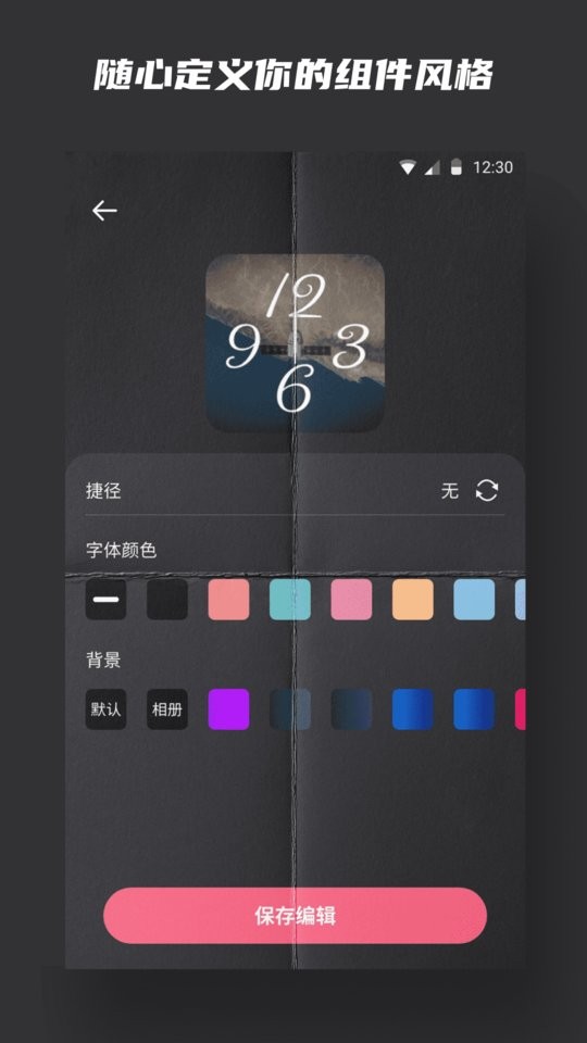 超级小组件免费版下载