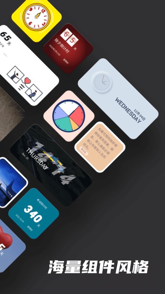 超级小组件最新版截图1