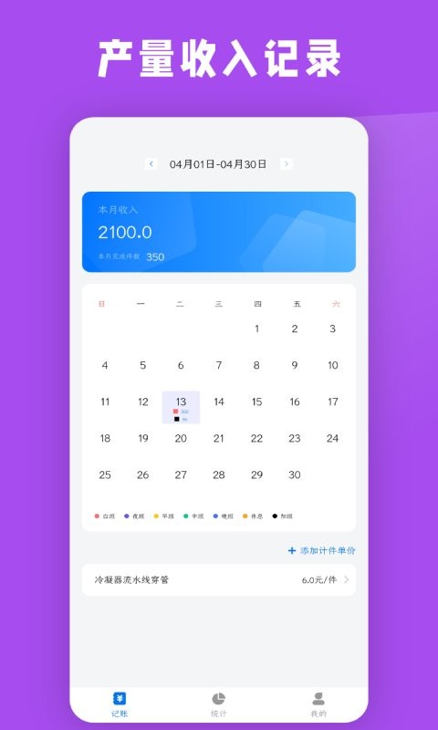 计件工资条官方版截图4