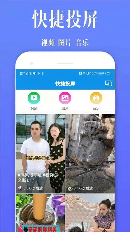 酷喵投屏手机版截图1
