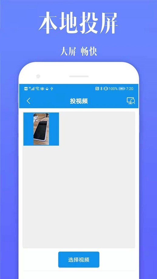酷喵投屏手机版截图2
