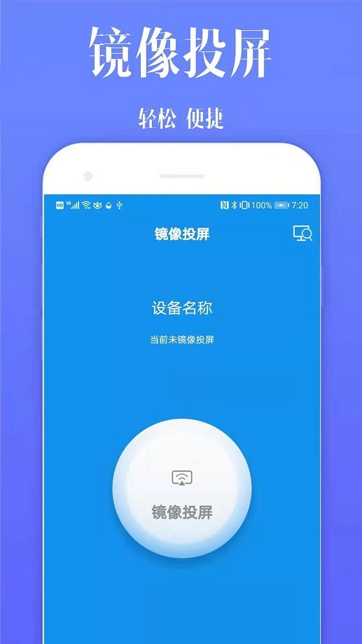 酷喵投屏手机版截图4