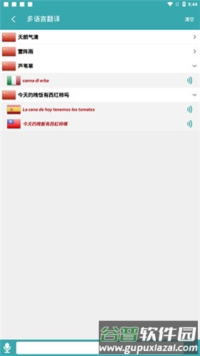 蜗牛翻译app截图3