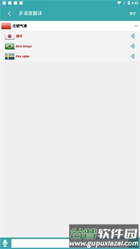 蜗牛翻译app截图4