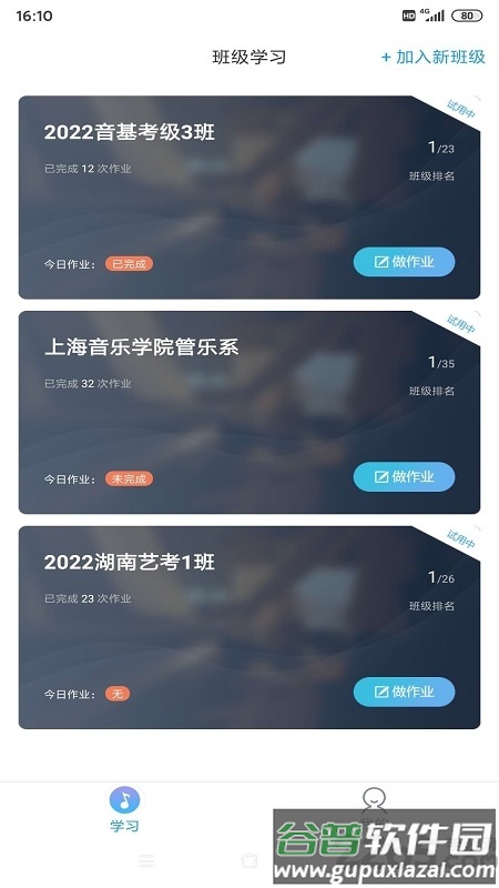 音壳校园版客户端截图1