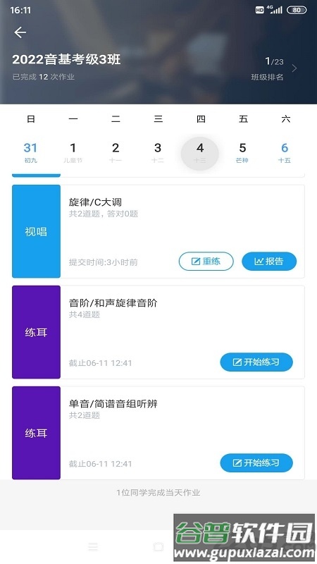 音壳校园版客户端截图2