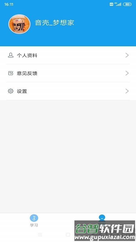 音壳校园版客户端截图3