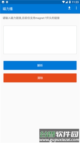 磁力链接播放器安卓版图片3
