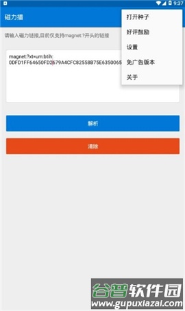 磁力链接播放器安卓版图片5