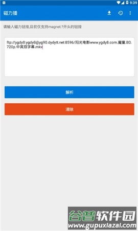磁力链接播放器安卓版图片6