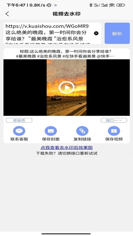 爱上去水印免费版截图1