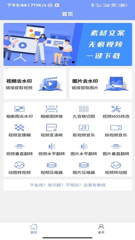 爱上去水印免费版截图2