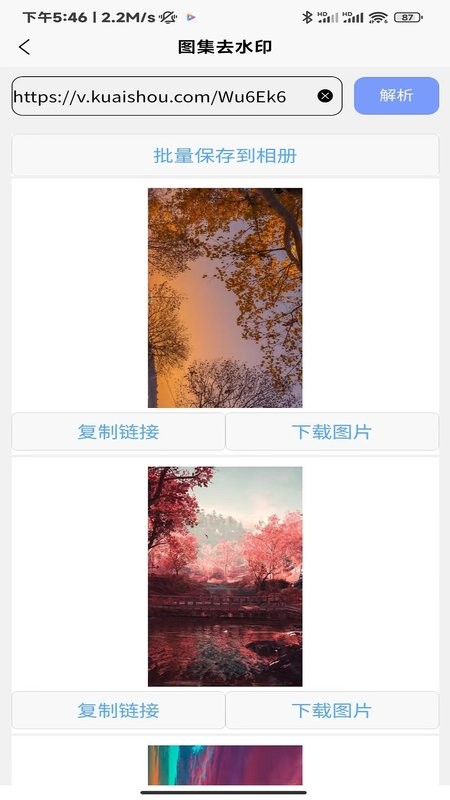 爱上去水印免费版截图3