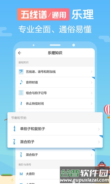 音壳乐理视唱练耳软件(改名音壳音乐学院)截图1