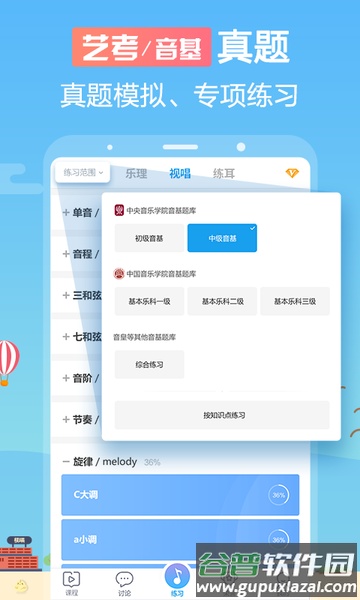音壳乐理视唱练耳软件(改名音壳音乐学院)截图4