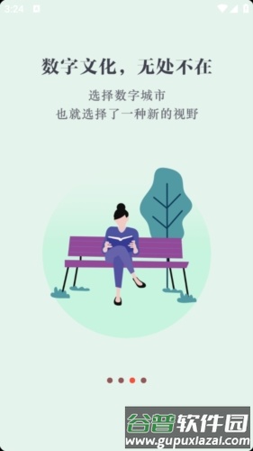 数字咸宁安卓版3