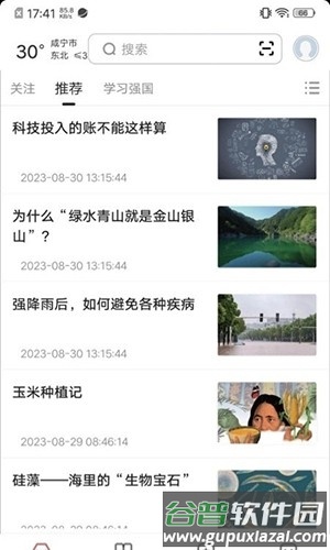 数字咸宁安卓版截图1