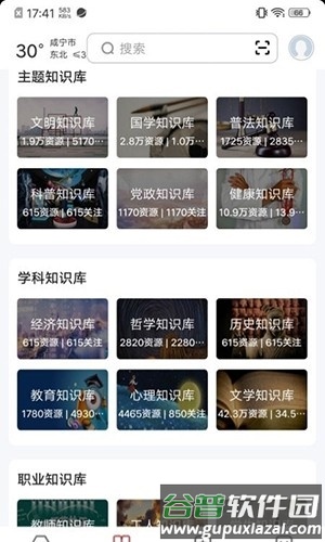 数字咸宁安卓版截图3