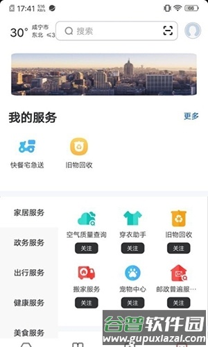 数字咸宁安卓版截图4