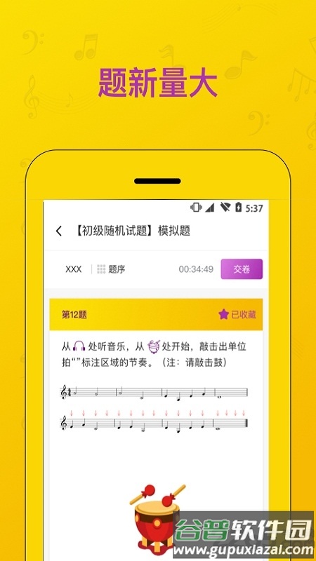音基考试题库软件截图1