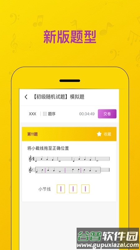 音基考试题库软件截图2
