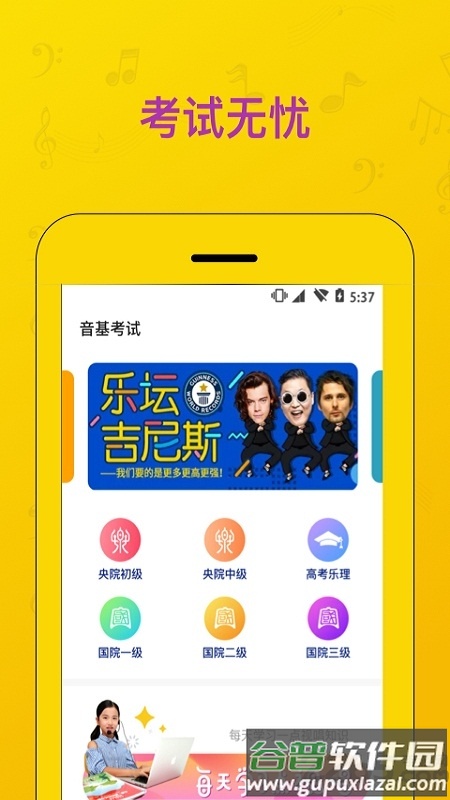 音基考试题库软件截图3