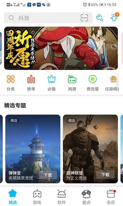 MM应用商场软件(mm商场)截图2