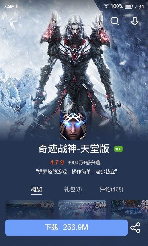 MM应用商场软件(mm商场)截图3