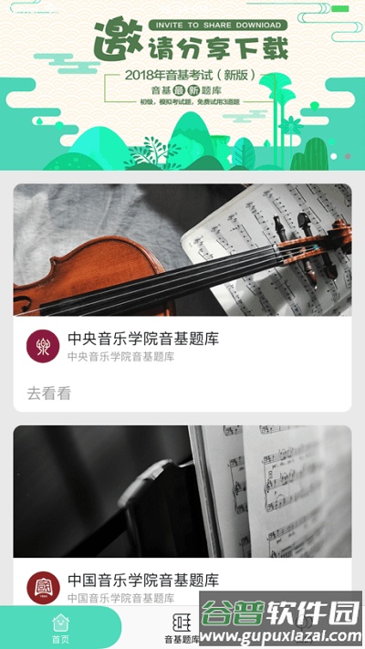 音基100官方版截图2