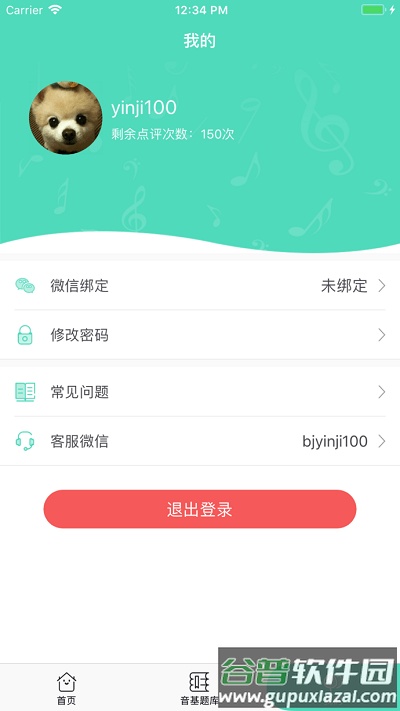 音基100官方版截图3