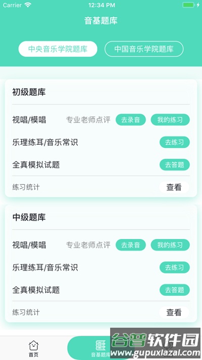 音基100官方版截图5