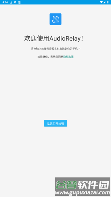 audiorelay手机版截图1