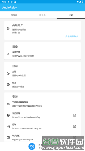 audiorelay手机版截图4