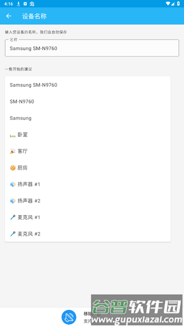 audiorelay手机版截图5