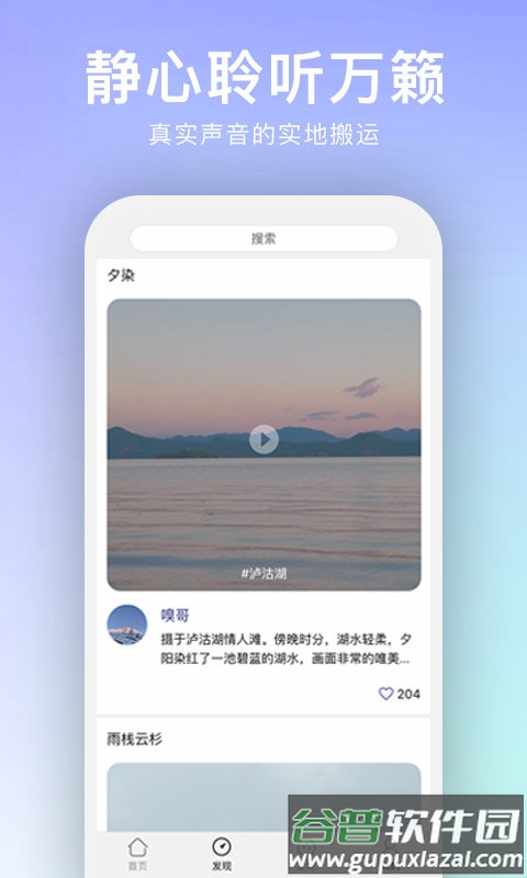 音嗅app截图2