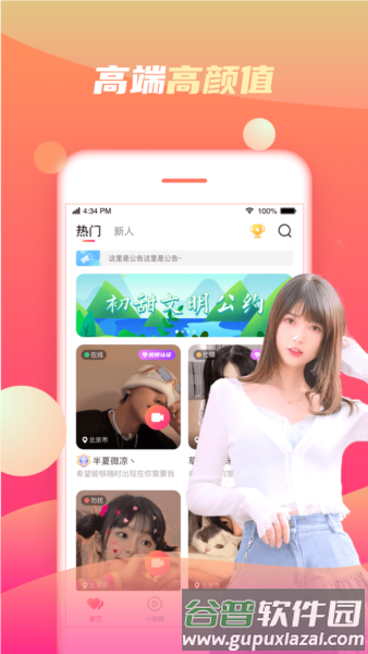 初甜交友图片3