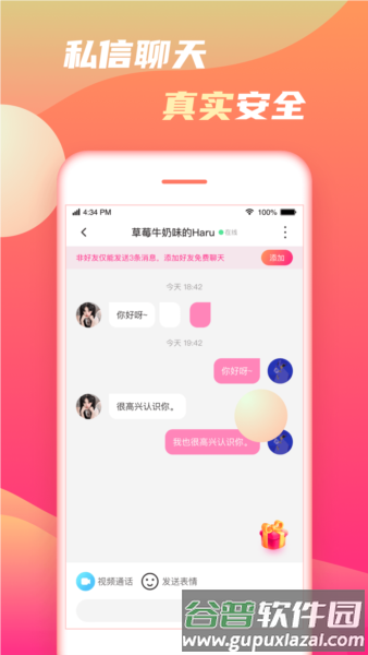 初甜交友图片4