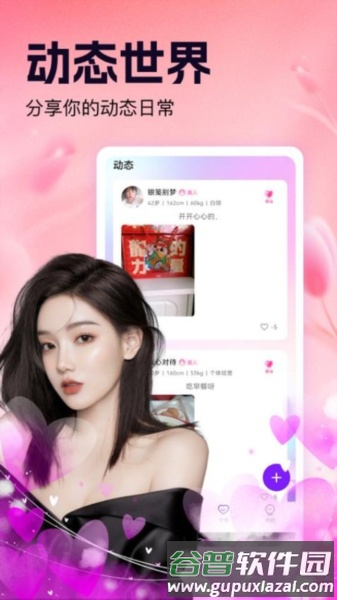 初甜交友app截图1