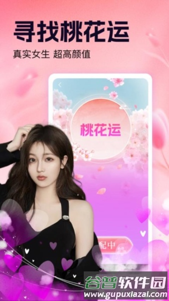 初甜交友app截图2