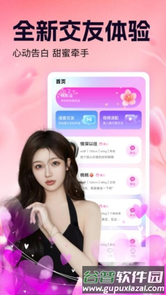 初甜交友app截图3