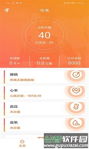 FitCloudPro智能手环app软件特色